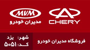 نمایندگی قطعات مدیران خودرو - محمدعلی ایزدی