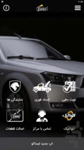 اپلیکیشن ایران خودرو ایساکو