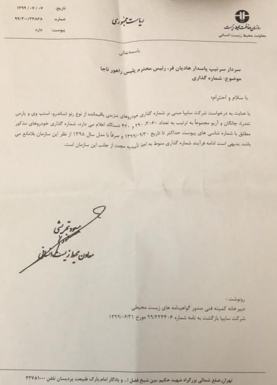 شماره گذاری رنو