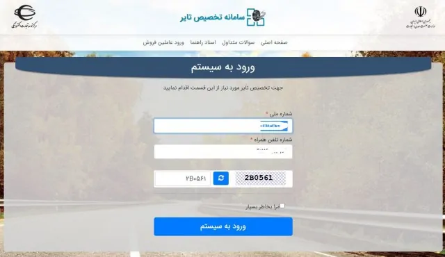 سامانه فروش لاستیک