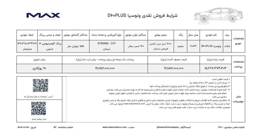 طرح فروش ونوسیا D60 Plus