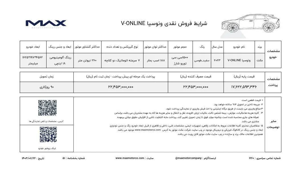 طرح فروش ونوسیا V-online