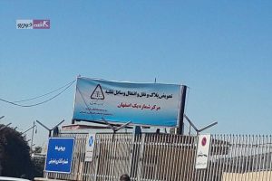 مرکز تعویض پلاک اصفهان شماره 1