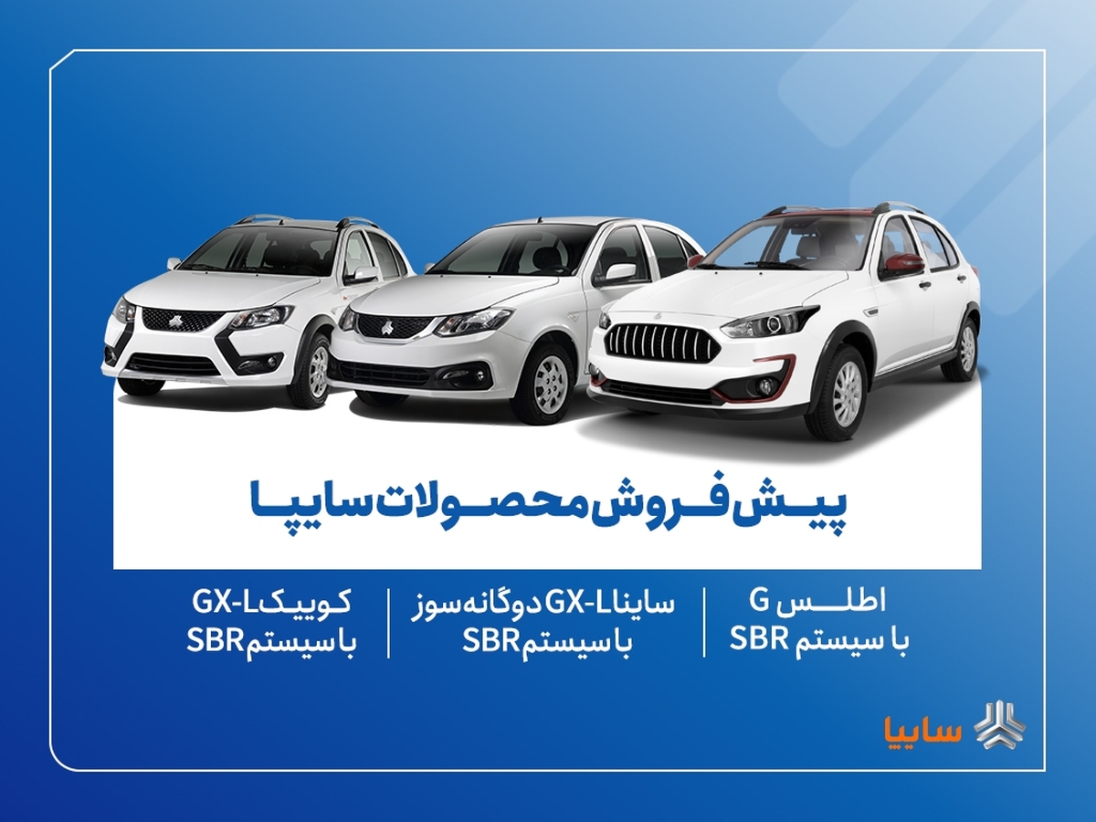 پیش فروش محصولات سایپا 1404