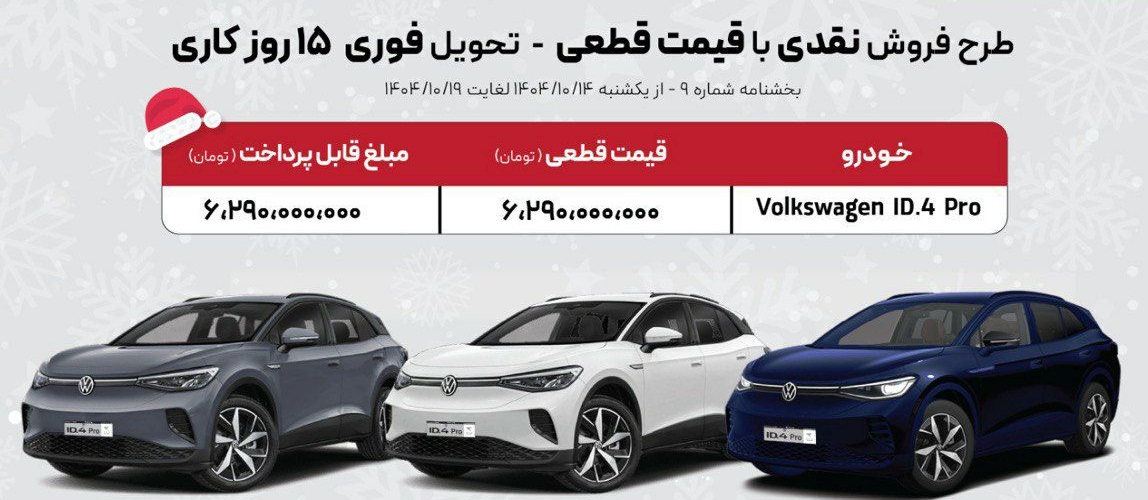 فولکس واگن ID4