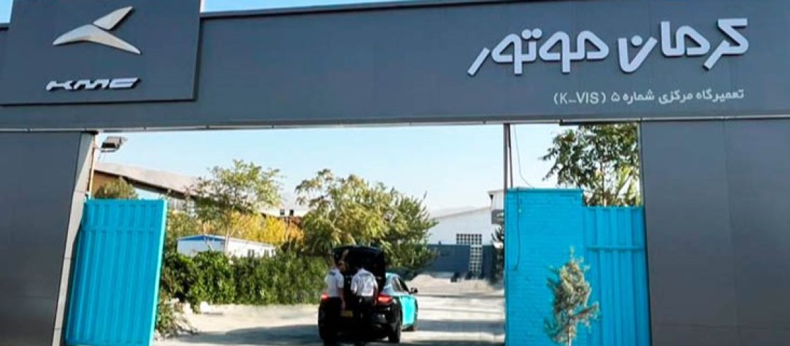 اولین مرکز خدمات تخصصی خودروهای برقی کرمان موتور