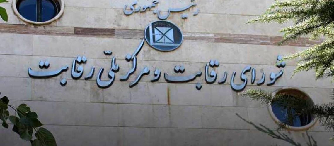 شورای رقابت