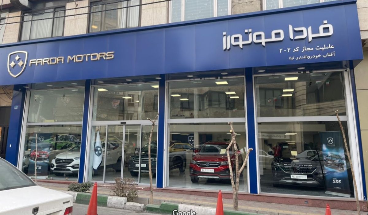 نمایندگی افشاری کیا فرداموتورز