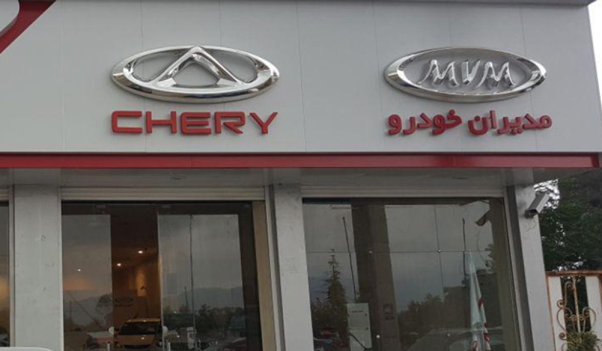 نمایندگی مدیران خودرو تنکابن