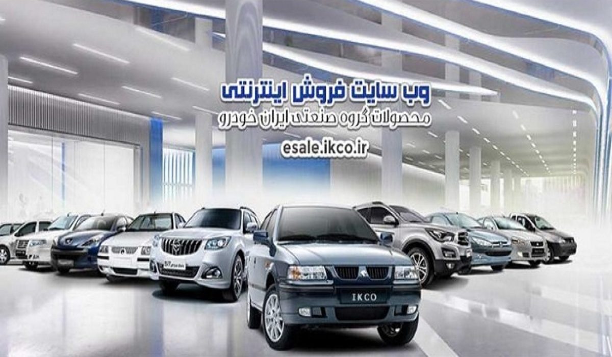 فروش ایران خودرو