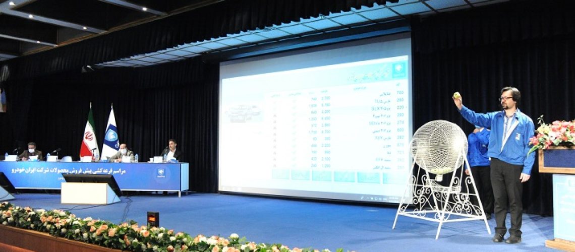 مراسم قرعه کشی ایران خودرو