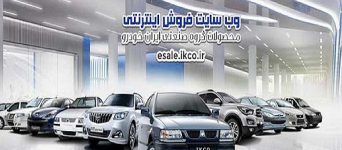 فروش ایران خودرو