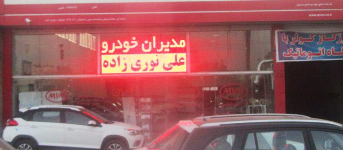 305-قوچان-نوری-زاده