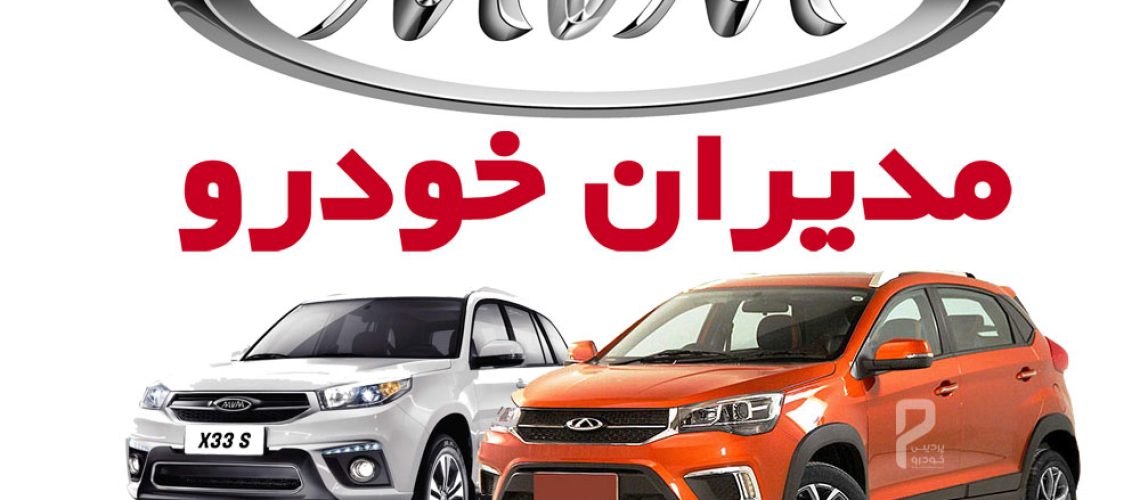 قیمت-مدیران-خودرو