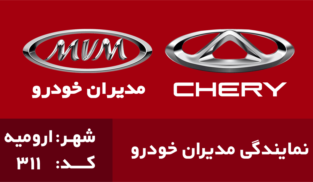 311 مهاباد