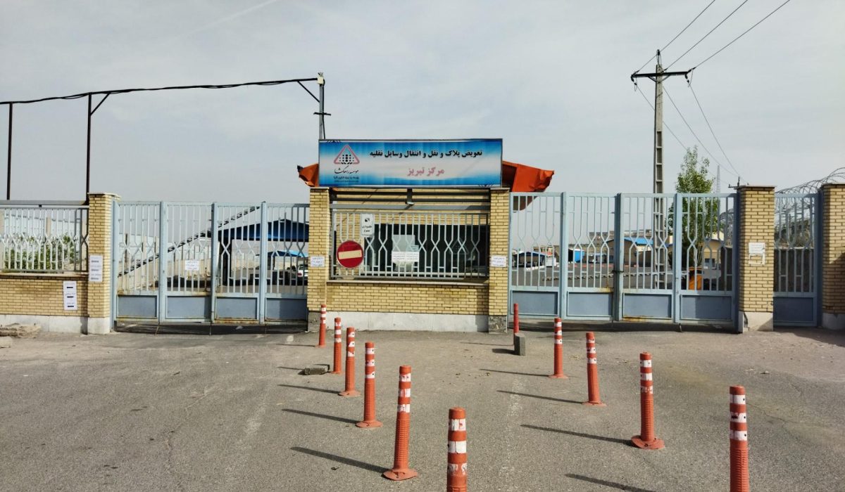 مرکز تعویض پلاک تبریز