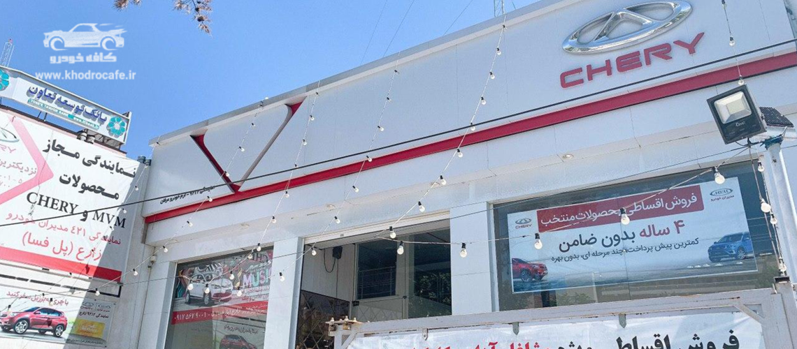 نمایندگی ارم خودرو شیراز زارع مدیران خودرو کد 421