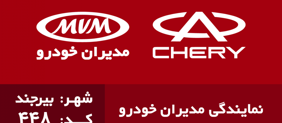 448 بیرجند