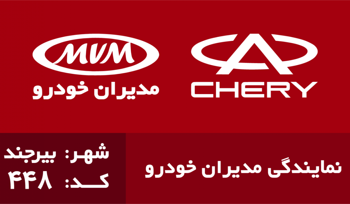 448 بیرجند