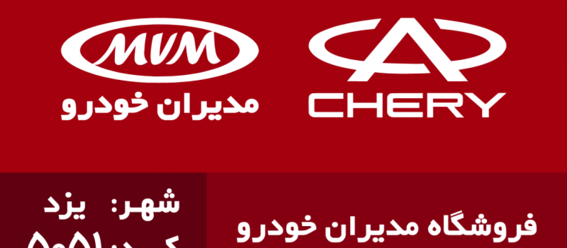 نمایندگی قطعات مدیران خودرو - محمدعلی ایزدی