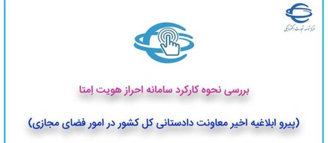 سامانه امتا