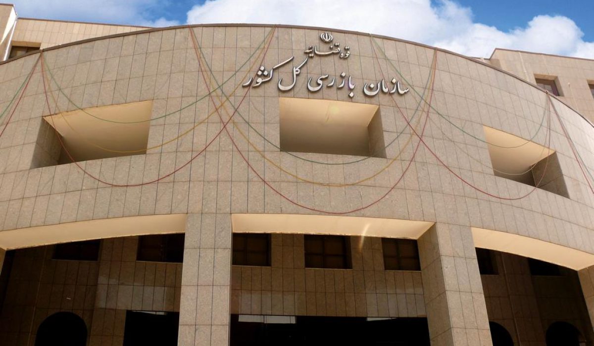 سازمان بازرسی کل کشور