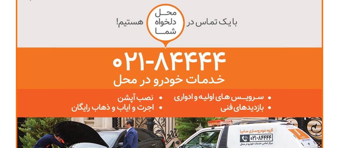 امداد خودرو سایپا