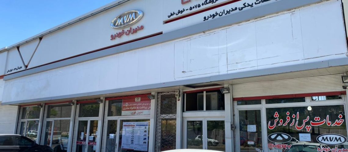 نمایندگی مدیران خودرو خوش خطی زنجان