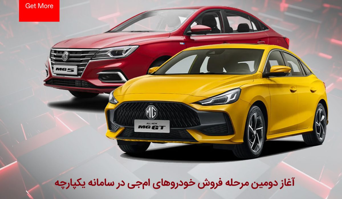 فروش ام جی 5 و GT