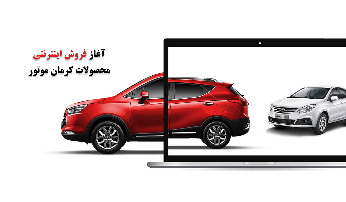 فروش اینترنتی کرمان موتور