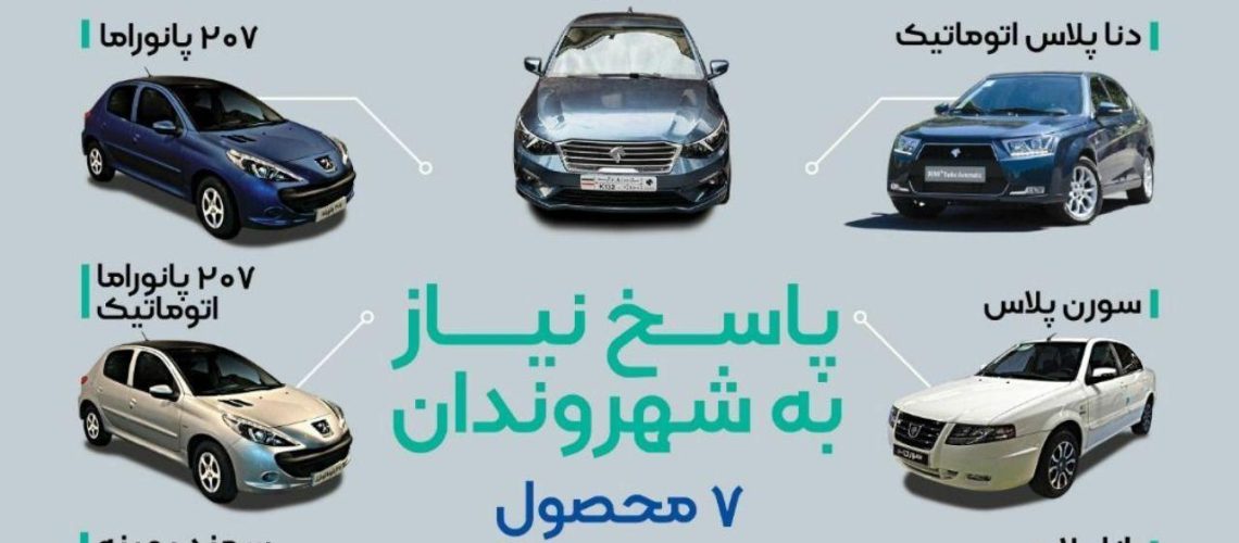 محصولات جدید ایران خودرو 99