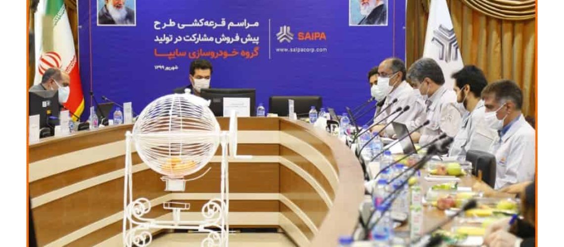 قرعه کشی سایپا