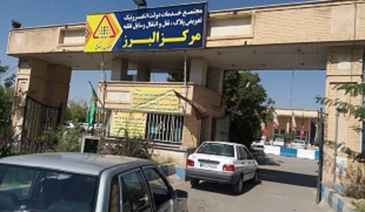 مرکز تعویض پلاک کرج