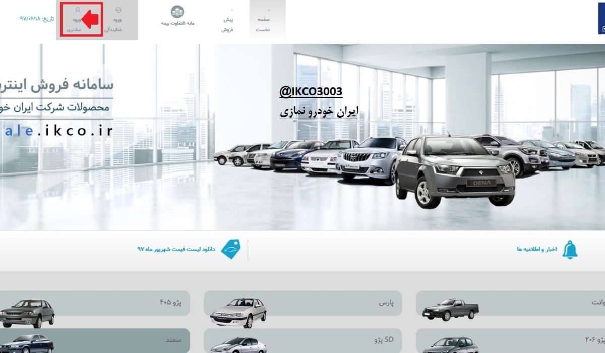 فروش اینترنتی ایران خودرو