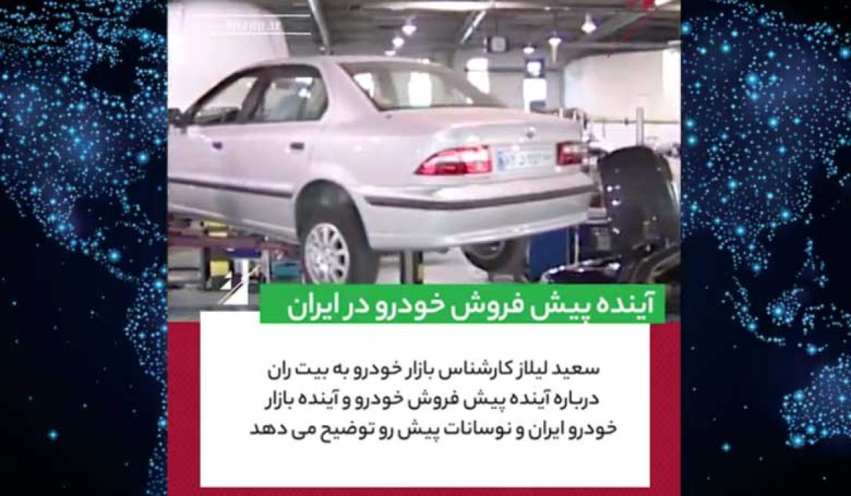 پیش-فروش-خودرو-780x470
